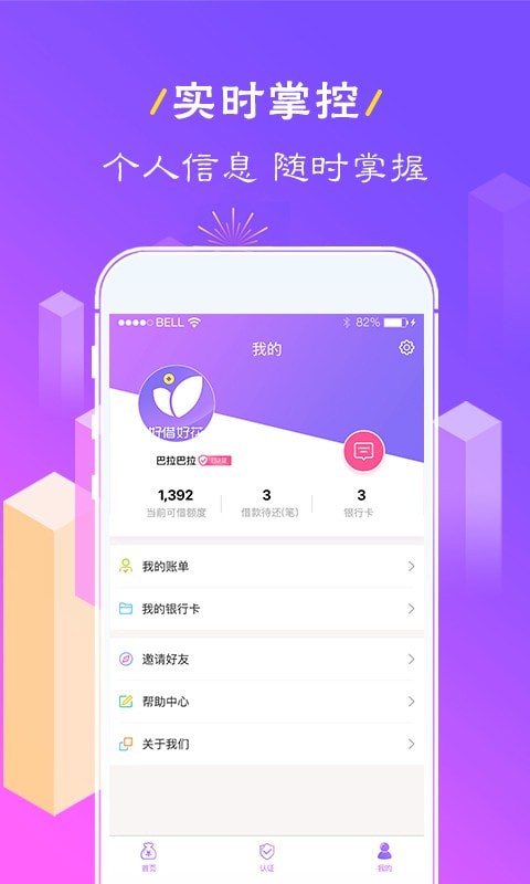 好借好花app借款平台下载安装苹果版  v1.0图2