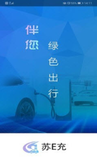 苏E充app
