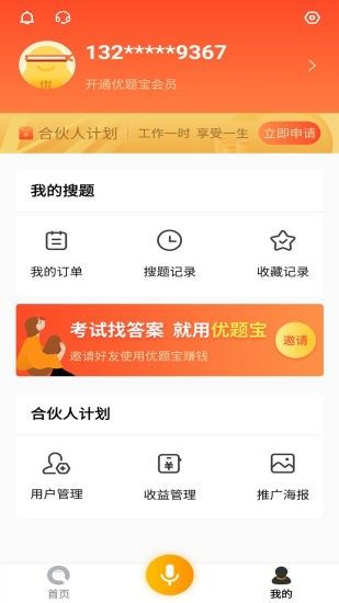 优题宝app破解版下载安装最新版苹果版本