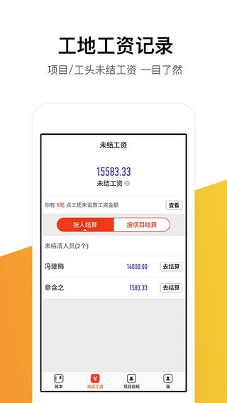 记工记账app苹果版下载安装  v5.4.0图2