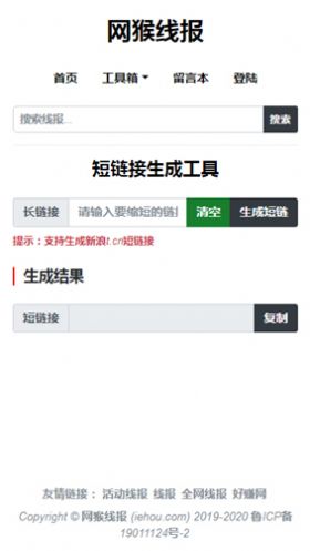 网猴线报app