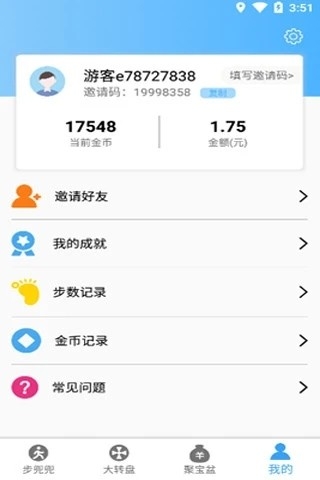 步兜兜  v1.0图3