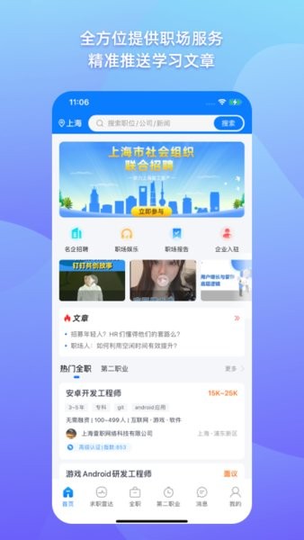 1号职场  v3.7.4图1