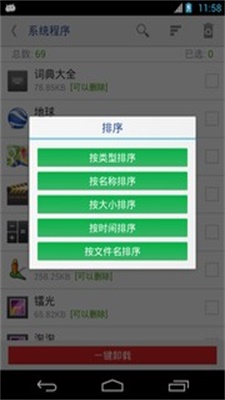 万能一键ROOT授权