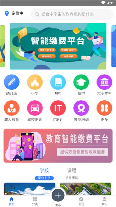 放薪尚安卓版