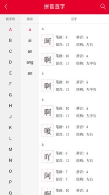 掌上汉语字典最新版下载安装苹果手机app