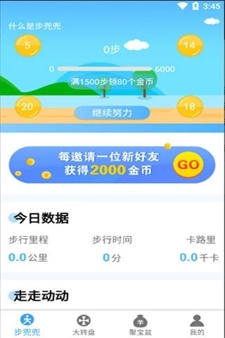 步兜兜  v1.0图2