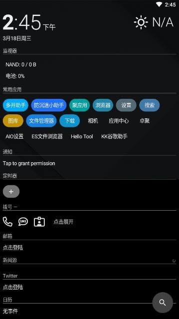 AIOLauncher  v2.8.1图2