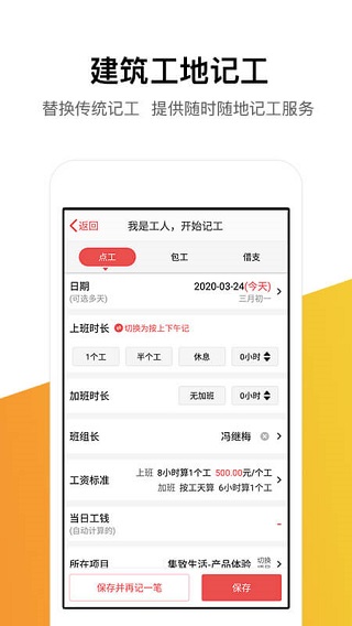 记工记账  v5.4.0图1