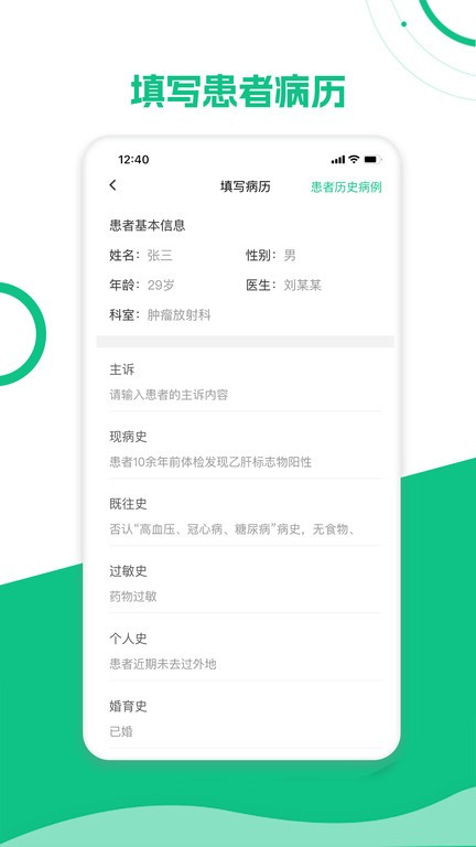 简医助理  v1.2.6图2