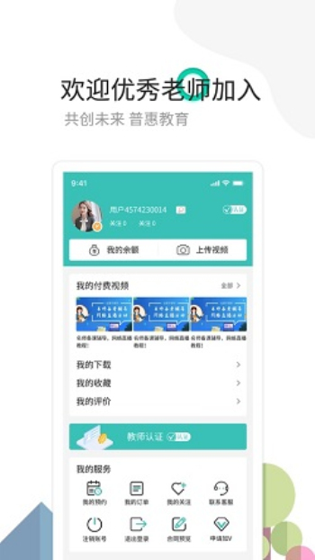 麦泽家教2024  v1.0.5图1