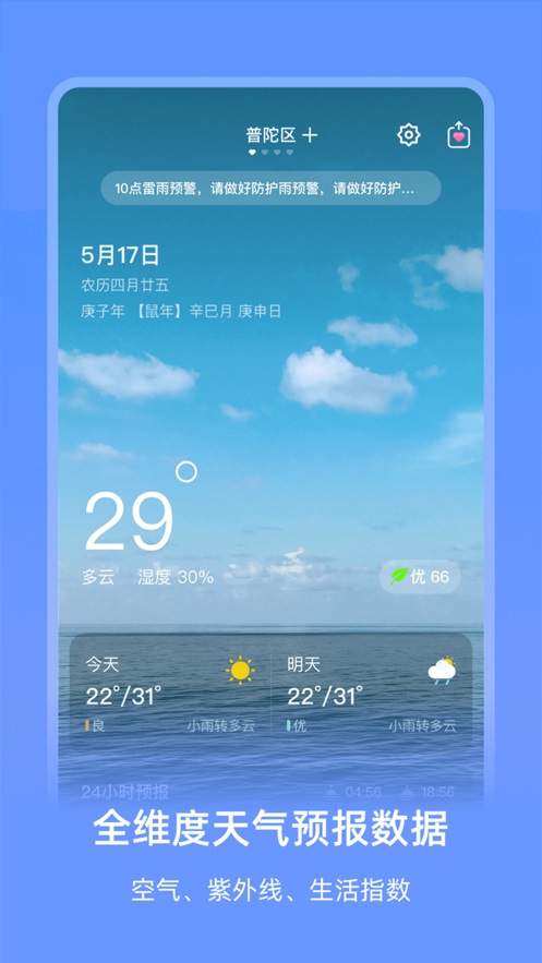 艾特天气最新版  v1.0.0图1