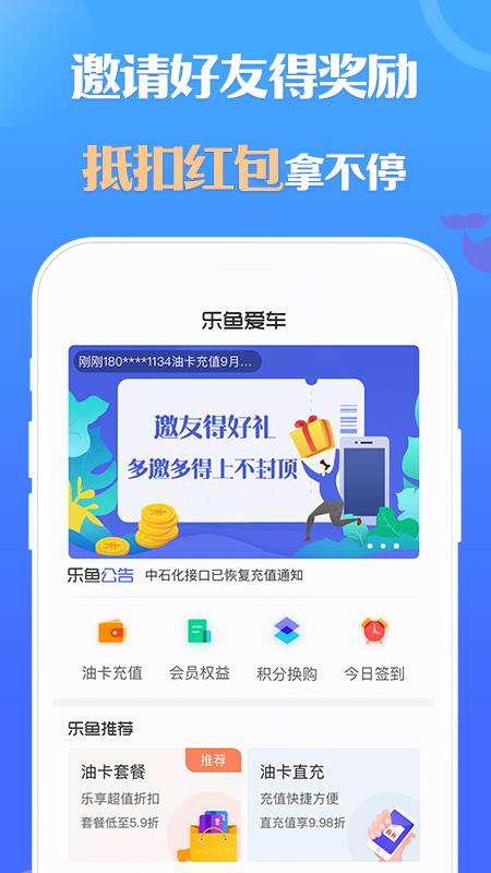 乐鱼爱车加油  v1.2.0图3