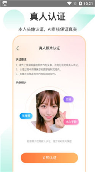 如约聊天软件下载安装最新版本苹果  v1.3.4图2