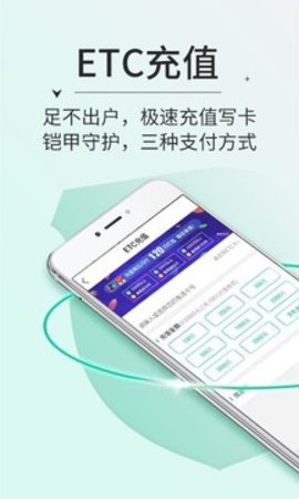 高速ETC  v4.20.1图3