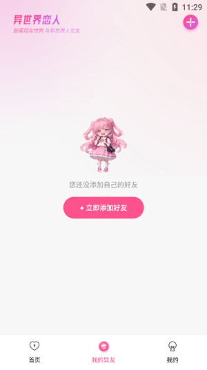 异世界恋人破解版下载安装  v1.2.1图4