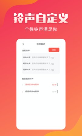 东方铃声手机版免费下载苹果版  v2.1.8图1