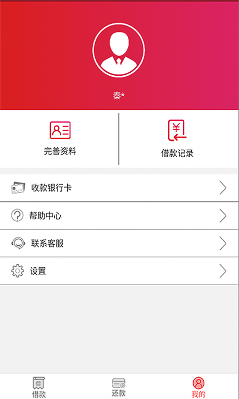 金银花app借款  v1.0.1.0图2