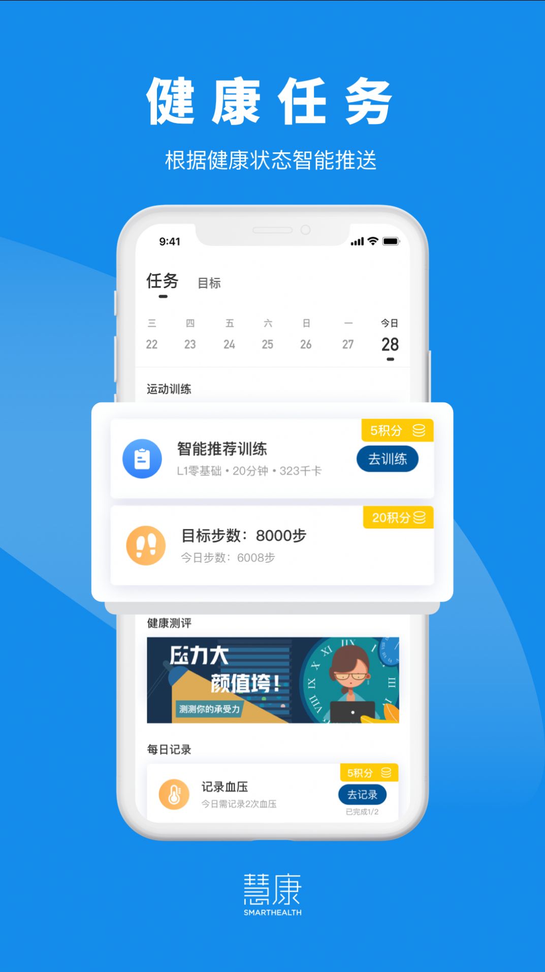 慧康手机版  v1.0.0.0图2