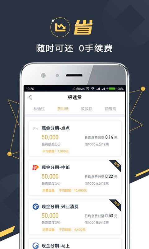 金融苑贷款  v1.3.1图1