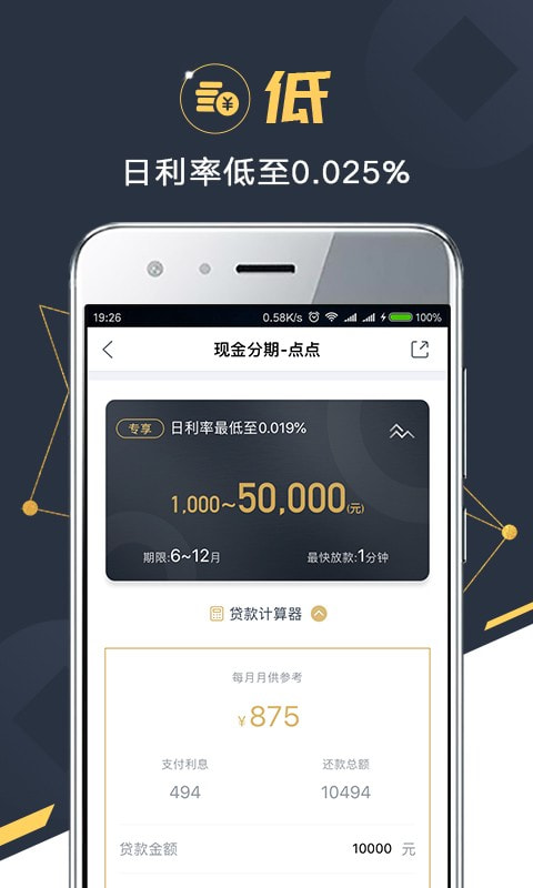 金融苑贷款  v1.3.1图2