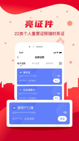 我的长沙  v3.3.2图1