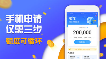 秒应急贷款2024  v1.0图3