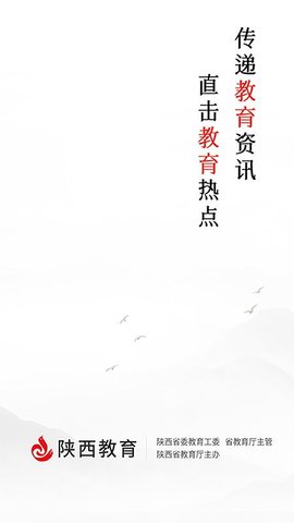 陕西教育  v3.0.5图3