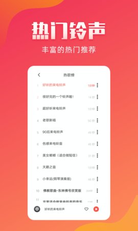 东方铃声手机版免费下载苹果版  v2.1.8图3