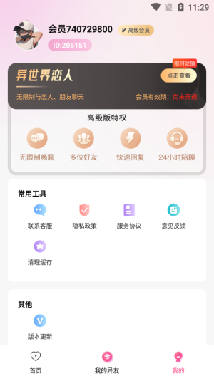 异世界恋人破解版下载安装  v1.2.1图2