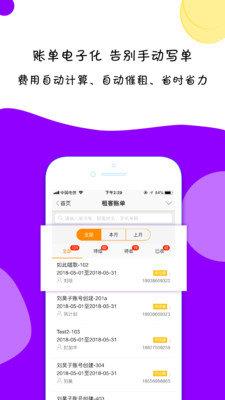 出租宝  v3.5.0图1