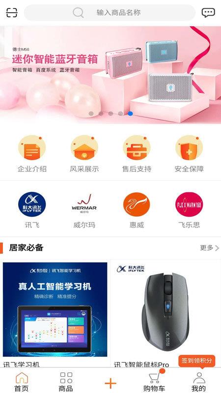 骓云商城  v9.4.3图1