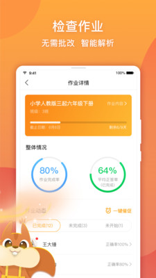 念念有词教师版  v0.0.3图3