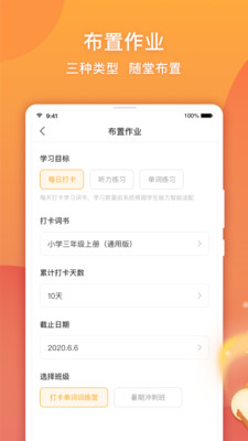 念念有词教师版  v0.0.3图1