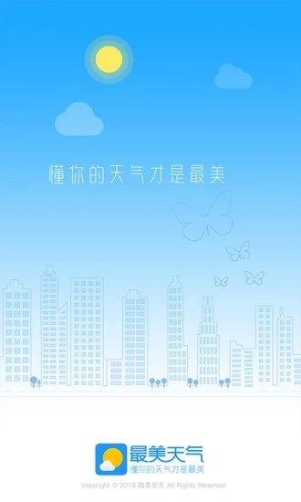 最美天气2018官方版