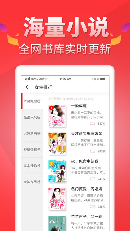 红薯小说手机版