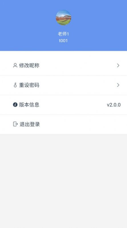 天问网教  v3.0.0图3