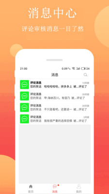 笑话段子软件免费下载安装手机版苹果  v2.4.1图3