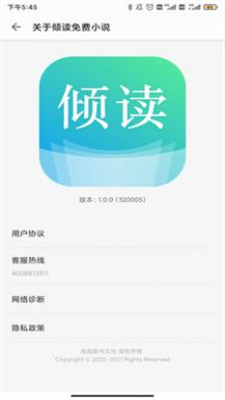 倾读免费小说2024  v1.0.0图1
