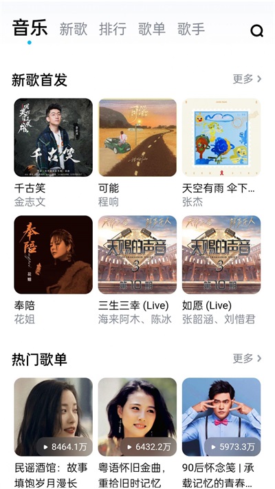 畅听音乐大全手机版免费下载安装苹果12.1.2版本  v1.0图2