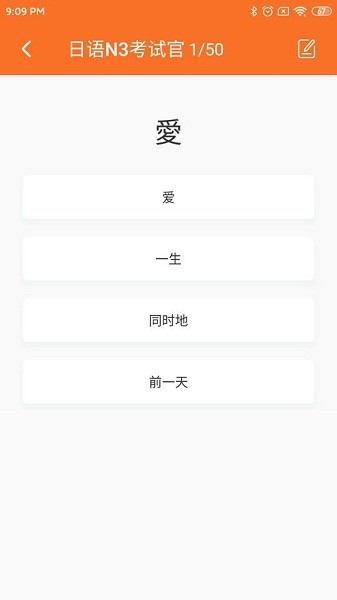 日语N3考试官  v2.5.0646图3