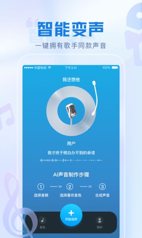 瞬火好声音app下载官网苹果手机版本  v1.0.0图2