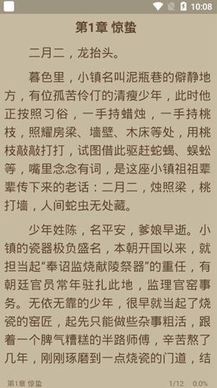 书迷小说免费版下载安装苹果版