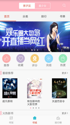 笔趣全本小说app无广告版下载苹果