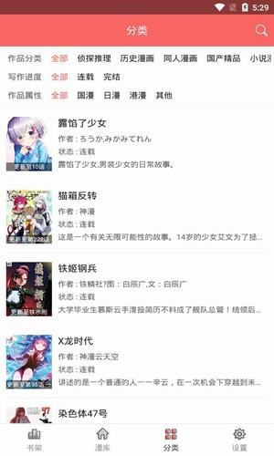美眉漫画最新版本在线观看  v9.9.9.9图1