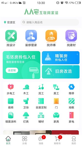 人人宅  v2.0.7图3