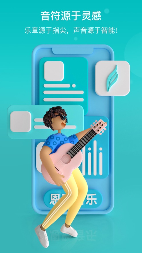 恩雅音乐app下载4.9  v1.0.0图1