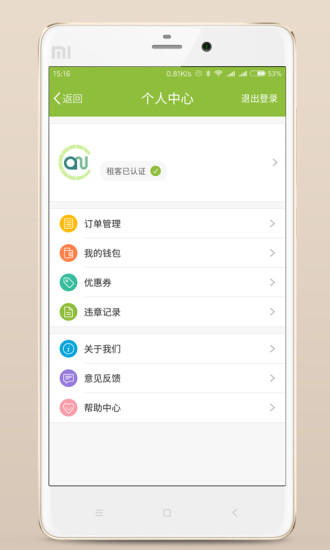 大圣出行  v1.0.10.0801图2