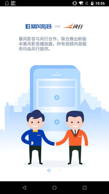 暴风影音app下载安装手机版官网  v8.2.0.4图4