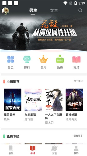 热搜小说安卓版免费阅读全文